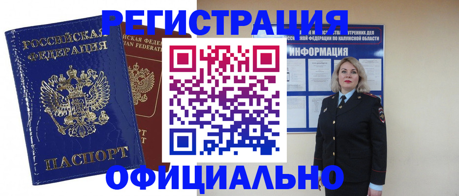 купить прописку в Волгодонске