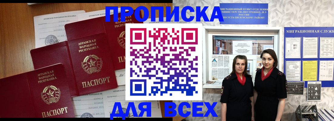 где прописаться в Волгодонске