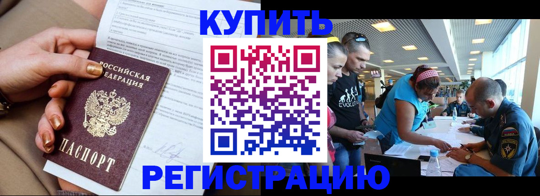прописка законно в Волгодонске