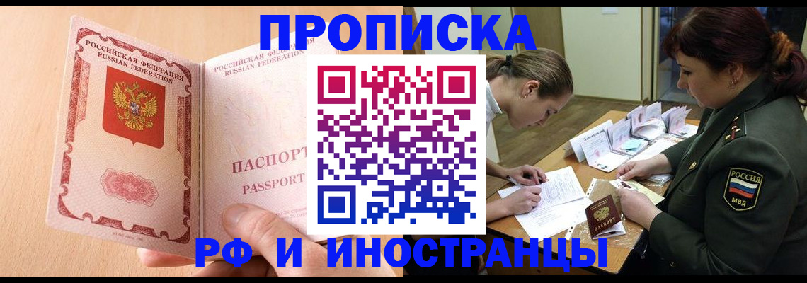 прописка поиск в Волгодонске