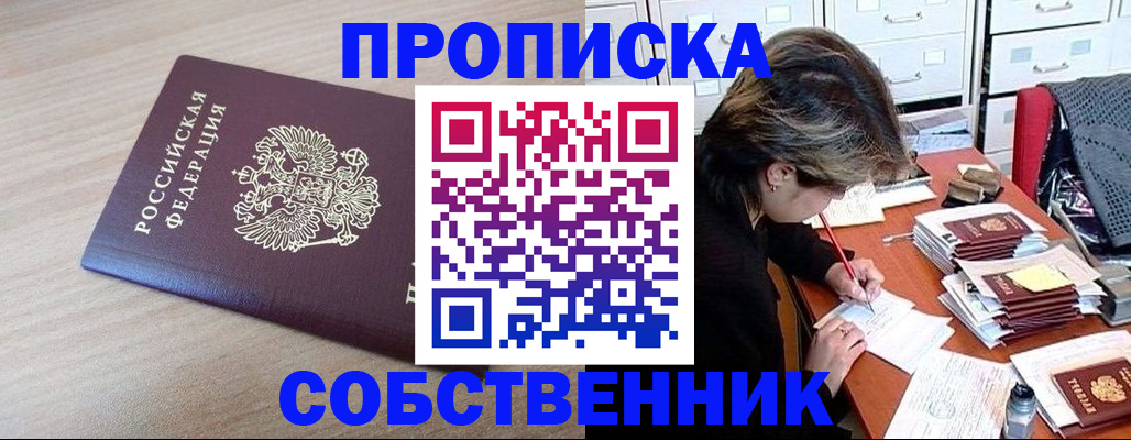 временная регистрация для всех в Волгодонске